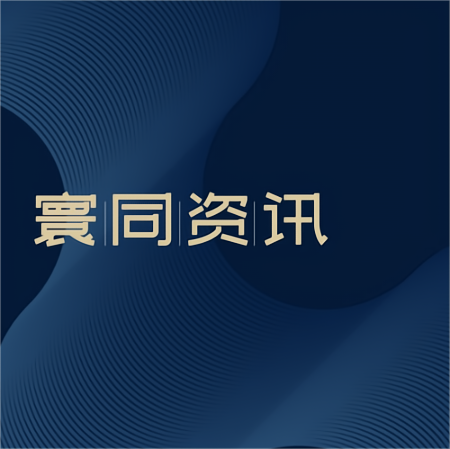 寰同资讯丨寰同律师团队在新城法院组织的百人公开庭审中出色辩护